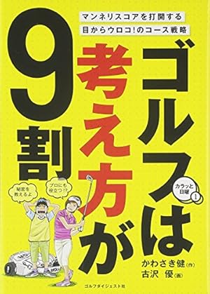 オーイ!とんぼ 52巻 (第52巻) (ゴルフダイジェストコミックス
